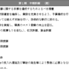 衛生研究所の独法化。「収支計画」もないのに認可できるのか？議会は予算審議できるのか？