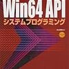 10秒で理解するWindowsのバイナリがx86かx64なのかを確認する方法