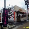 神殿町・とんかつ屋まるかつの三元豚ロースカツ丼＋カキフライと半額コロッケ
