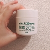 【尿素クリーム】メンタームクリームU20はどのくらい効く？