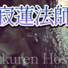 【寂蓮法師】（87番） 村雨（むらさめ）の 露もまだひぬ　 槇（まき）の葉に 霧立ちのぼる　秋の夕暮れ🍁