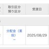 世界のベスト、楽天SCHDの分配金が入金。