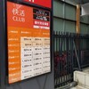快活CLUB