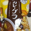 5月2９日（水）カレーグラって　おやつかよ
