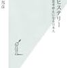  読了、「大麻ヒステリー」武田邦彦（光文社新書）