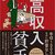 年収1000万円でも「高所得貧乏」なのは重税が原因？