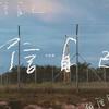 菲道尔 –「相信自己相信自己相信自己」歌詞，曲是“鼓勵大家喺面對困難嘅時候唔好放棄...” 