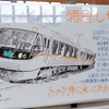 JR鶴舞駅に手描きの健気な掲示板。383系や後継車種の385系をアピール。