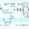 函館フリー乗車券