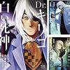 【漫画】「Dr.キリコ 白い死神」SANORIN：漫画・藤澤勇希：脚本（既刊４巻まで）大人読みしました。