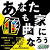 「あなたも作曲家になろう」雀句×宮崎雄也