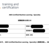 AWS Certified Machine Learning - Specialty合格体験