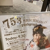 「753 SHICHIGOSAN」