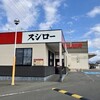 【スシロー中津川店】回転寿司日々進化。自動受付＆お得ランチセットで満腹満足！