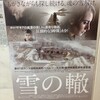 映画『雪の轍(わだち)／Kis Uykusu／Winter Sleep』★★★★★　