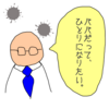 コロナ離婚！？一人の時間が欲しいのはママだけじゃなくてパパも一緒。