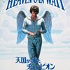 「天国から来たチャンピオン」（Heaven Can Wait）はマイベストTOP5に入る