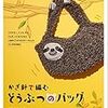 どうぶつをモチーフにしたバッグとブローチの作品集