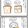 生食パン、ほおばる。