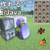 【マイクラ1.20/1.19】超簡単&高効率なグロウ/スイートベリー自動高速収穫機の作り方解説！Minecraft Glow/Sweet Berry Farm【マインクラフト/ゆっくり実況/JE/BE/統合版】