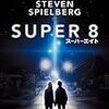 映画「ＳＵＰＥＲ８　スーパーエイト」を見る