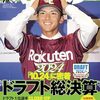 【「野手ナンバーワン」の実力と落とし穴 ※断じて負け惜しみではない「プロ野球」ここまで言って委員会492】メランコリー親父のやきう日誌 《2024年11月10日版》