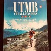 UTMB2019冒険記28：参考にした本とブログ