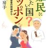難民に冷たい国？ニッポン　支援と審査の現場から