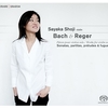 日本独自企画・限定生産 庄司紗矢香のバッハ＆レーガー、シングルレイヤーSACDで登場