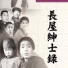 長屋紳士録(1947)