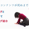 声優コンテンツが死ぬまであと76日　～小ネタ寄せ集め～