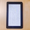 電子書籍リーダーとして買うなら、『iPad』よりも『Fire』や『Kindle』を選ぶ。