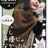 花澤香菜ファンならマストバイ雑誌「My Girl vol.8」