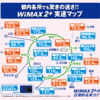 インターネット回線　WiMAX2+の方が手軽でお得？