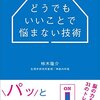 悩みを減らす【学び】