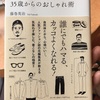 ユニクロはおしゃれの練習着