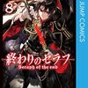 終わりのセラフ　アニメの放送分までの感想　とワールドトリガーとの対比