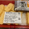 LAWSON100 だけ弁当（玉子焼き）