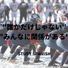 “XXは誰かだけじゃなく、みんなに関係がある” をスペイン語でなんと言う？