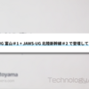 JAWS-UG富山＃1 + JAWS-UG北陸新幹線＃2で登壇してきました