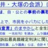 「徹底批判」「猛省を」と言いながら「天声人語」をコピペするだけの矢野穂積・朝木直子両「市議」（いのちとこころの人権の森宣言）