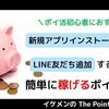 【ポイ活】初心者おすすめ！新規アプリインストールするだけでポイントがもらえる案件28選