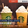 【驚きの進化】スタバが紙ストローを一新！知られざる新素材の秘密と環境への驚くべき効果とは