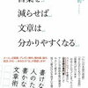 短く伝わる文章は２つのポイントで叶う！山口謠司 さん著書の「言葉を減らせば文章は分かりやすくなる」