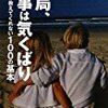 千田琢哉著『結局、仕事は気くばり　会社では教えてくれない100の基本』（宝島社）