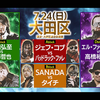 【新日本プロレス】内藤哲也と棚橋弘至　脱落するのははたしてどちらになるのか？　～7.24大田区大会2日目～