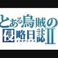 侵略 イカ娘とは マンガの人気 最新記事を集めました はてな