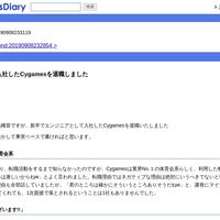 Cygamesエンジニアの退職ブログが炎上 本件ついて思うこと 採用担当のビジネスブログ