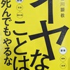 嫌なこと（労働）は死んでもやるな😂