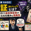 【株の心得 その32】追証（おいしょう）とは？信用取引で追加保証金が必要になる仕組みと危険性